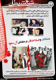 مجموعه پوستر 1 درباره وهابيت (تاريخچه ، آشنايي با سلفي گري ، حاميان مالي،عقايد كلامي)