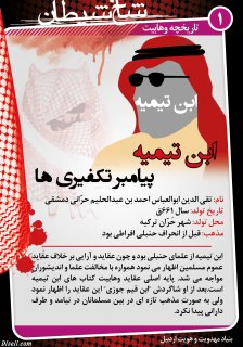 مجموعه پوستر 1 درباره وهابيت (تاريخچه ، آشنايي با سلفي گري ، حاميان مالي،عقايد كلامي)