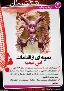 مجموعه پوستر 1 درباره وهابيت (تاريخچه ، آشنايي با سلفي گري ، حاميان مالي،عقايد كلامي)