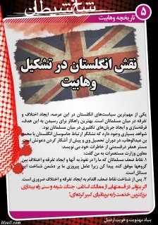 مجموعه پوستر 1 درباره وهابيت (تاريخچه ، آشنايي با سلفي گري ، حاميان مالي،عقايد كلامي)