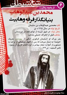 مجموعه پوستر 1 درباره وهابيت (تاريخچه ، آشنايي با سلفي گري ، حاميان مالي،عقايد كلامي)