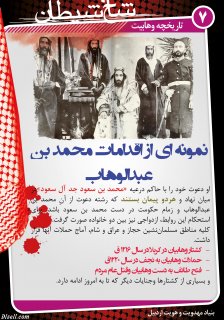 مجموعه پوستر 1 درباره وهابيت (تاريخچه ، آشنايي با سلفي گري ، حاميان مالي،عقايد كلامي)