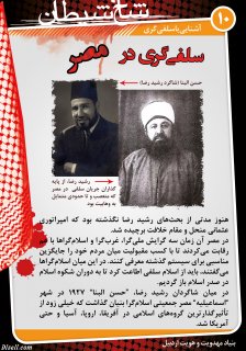 مجموعه پوستر 1 درباره وهابيت (تاريخچه ، آشنايي با سلفي گري ، حاميان مالي،عقايد كلامي)