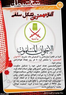 مجموعه پوستر 1 درباره وهابيت (تاريخچه ، آشنايي با سلفي گري ، حاميان مالي،عقايد كلامي)