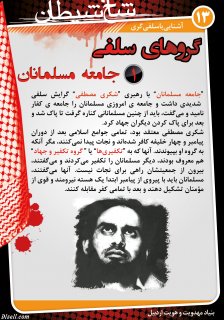 مجموعه پوستر 1 درباره وهابيت (تاريخچه ، آشنايي با سلفي گري ، حاميان مالي،عقايد كلامي)
