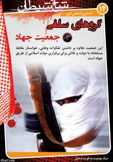 مجموعه پوستر 1 درباره وهابيت (تاريخچه ، آشنايي با سلفي گري ، حاميان مالي،عقايد كلامي)