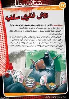 مجموعه پوستر 1 درباره وهابيت (تاريخچه ، آشنايي با سلفي گري ، حاميان مالي،عقايد كلامي)