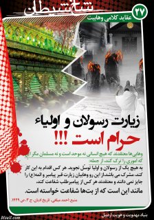 مجموعه پوستر 1 درباره وهابيت (تاريخچه ، آشنايي با سلفي گري ، حاميان مالي،عقايد كلامي)
