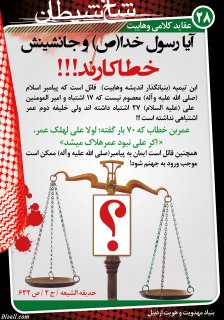 مجموعه پوستر 1 درباره وهابيت (تاريخچه ، آشنايي با سلفي گري ، حاميان مالي،عقايد كلامي)