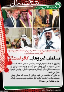 مجموعه پوستر 1 درباره وهابيت (تاريخچه ، آشنايي با سلفي گري ، حاميان مالي،عقايد كلامي)
