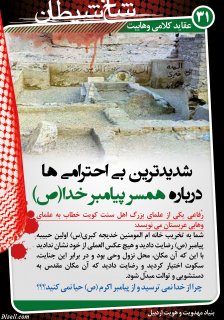 مجموعه پوستر 2 درباره وهابيت (عقايد كلامي ، فتاواي فقهي ، انديشه هاي سياسي ، جنايات ، مخالفت اهل سنت)
