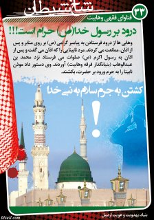 مجموعه پوستر 2 درباره وهابيت (عقايد كلامي ، فتاواي فقهي ، انديشه هاي سياسي ، جنايات ، مخالفت اهل سنت)