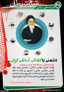 مجموعه پوستر 2 درباره وهابيت (عقايد كلامي ، فتاواي فقهي ، انديشه هاي سياسي ، جنايات ، مخالفت اهل سنت)