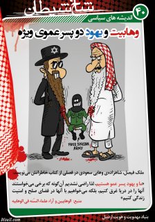 مجموعه پوستر 2 درباره وهابيت (عقايد كلامي ، فتاواي فقهي ، انديشه هاي سياسي ، جنايات ، مخالفت اهل سنت)