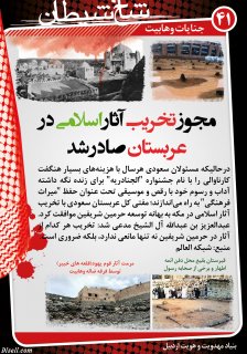 مجموعه پوستر 2 درباره وهابيت (عقايد كلامي ، فتاواي فقهي ، انديشه هاي سياسي ، جنايات ، مخالفت اهل سنت)