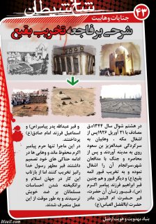 مجموعه پوستر 2 درباره وهابيت (عقايد كلامي ، فتاواي فقهي ، انديشه هاي سياسي ، جنايات ، مخالفت اهل سنت)