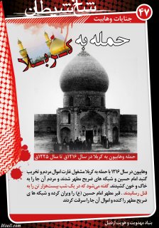 مجموعه پوستر 2 درباره وهابيت (عقايد كلامي ، فتاواي فقهي ، انديشه هاي سياسي ، جنايات ، مخالفت اهل سنت)