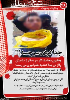 مجموعه پوستر 2 درباره وهابيت (عقايد كلامي ، فتاواي فقهي ، انديشه هاي سياسي ، جنايات ، مخالفت اهل سنت)