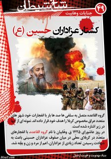 مجموعه پوستر 2 درباره وهابيت (عقايد كلامي ، فتاواي فقهي ، انديشه هاي سياسي ، جنايات ، مخالفت اهل سنت)