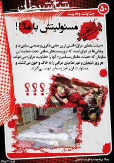 مجموعه پوستر 2 درباره وهابيت (عقايد كلامي ، فتاواي فقهي ، انديشه هاي سياسي ، جنايات ، مخالفت اهل سنت)