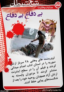 مجموعه پوستر 2 درباره وهابيت (عقايد كلامي ، فتاواي فقهي ، انديشه هاي سياسي ، جنايات ، مخالفت اهل سنت)