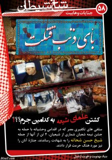 مجموعه پوستر 2 درباره وهابيت (عقايد كلامي ، فتاواي فقهي ، انديشه هاي سياسي ، جنايات ، مخالفت اهل سنت)