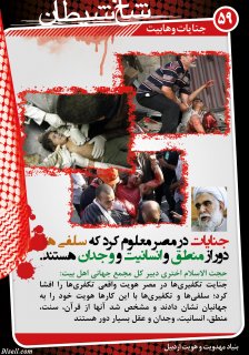 مجموعه پوستر 2 درباره وهابيت (عقايد كلامي ، فتاواي فقهي ، انديشه هاي سياسي ، جنايات ، مخالفت اهل سنت)