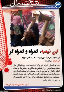 مجموعه پوستر 3 درباره وهابيت (مخالفت اهل سنت ، اقدامات جذبي ، وهابيت در دادگاه وجدان)