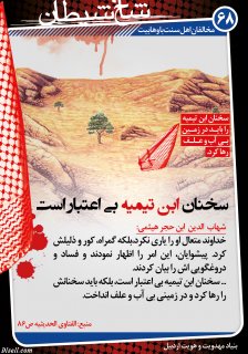 مجموعه پوستر 3 درباره وهابيت (مخالفت اهل سنت ، اقدامات جذبي ، وهابيت در دادگاه وجدان)