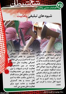 مجموعه پوستر 3 درباره وهابيت (مخالفت اهل سنت ، اقدامات جذبي ، وهابيت در دادگاه وجدان)
