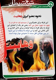 مجموعه پوستر 3 درباره وهابيت (مخالفت اهل سنت ، اقدامات جذبي ، وهابيت در دادگاه وجدان)