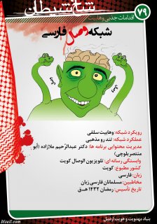 مجموعه پوستر 3 درباره وهابيت (مخالفت اهل سنت ، اقدامات جذبي ، وهابيت در دادگاه وجدان)