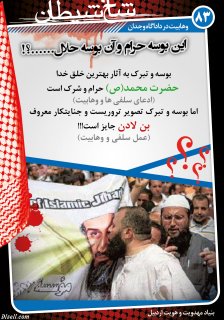 مجموعه پوستر 3 درباره وهابيت (مخالفت اهل سنت ، اقدامات جذبي ، وهابيت در دادگاه وجدان)
